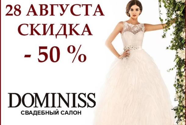 Скидка -50% на 2 коллекции 