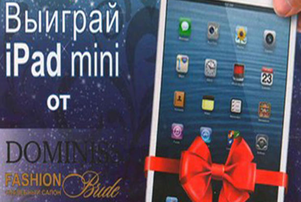 Купи платье - ВЫИГРАЙ IPad Mini !!! Свадебное платье Ульяновск каталог